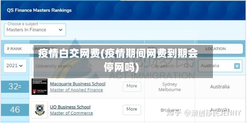 疫情白交网费(疫情期间网费到期会停网吗)