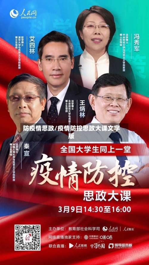 防疫情思政/疫情防控思政大课文字版-第3张图片