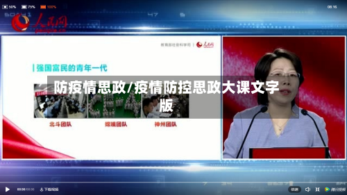 防疫情思政/疫情防控思政大课文字版-第2张图片
