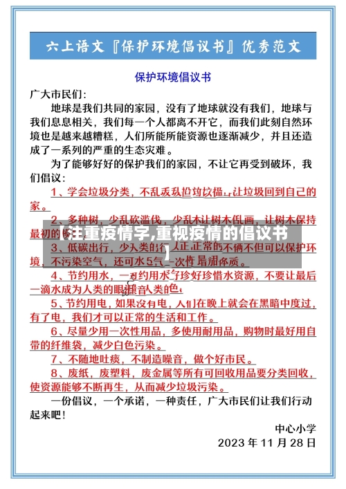【注重疫情字,重视疫情的倡议书】-第3张图片