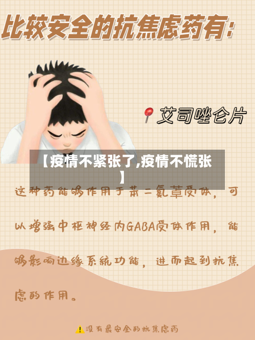 【疫情不紧张了,疫情不慌张】-第3张图片