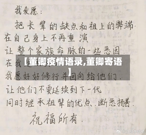 【董卿疫情语录,董卿寄语】-第3张图片