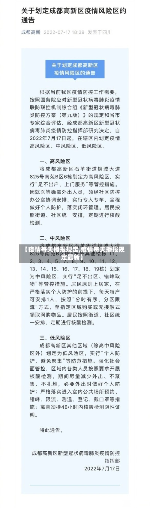【疫情每天播报规定,疫情每天播报规定最新】-第2张图片
