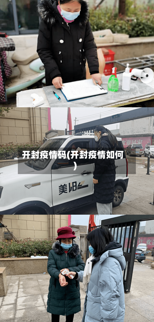 开封疫情码(开封疫情如何)-第2张图片