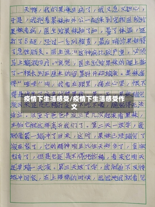 疫情下生活感受/疫情下生活感受作文-第3张图片