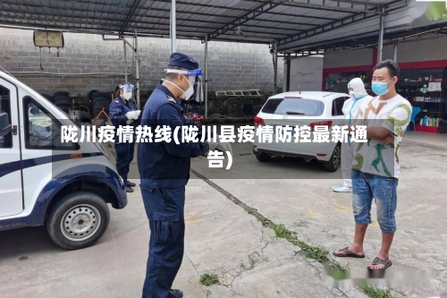陇川疫情热线(陇川县疫情防控最新通告)