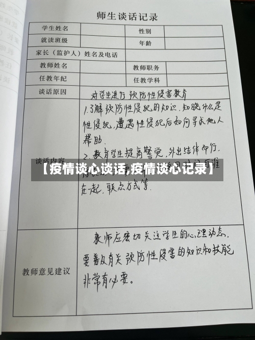 【疫情谈心谈话,疫情谈心记录】-第2张图片