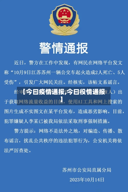 【今曰疫情通报,今曰役情通报】-第2张图片