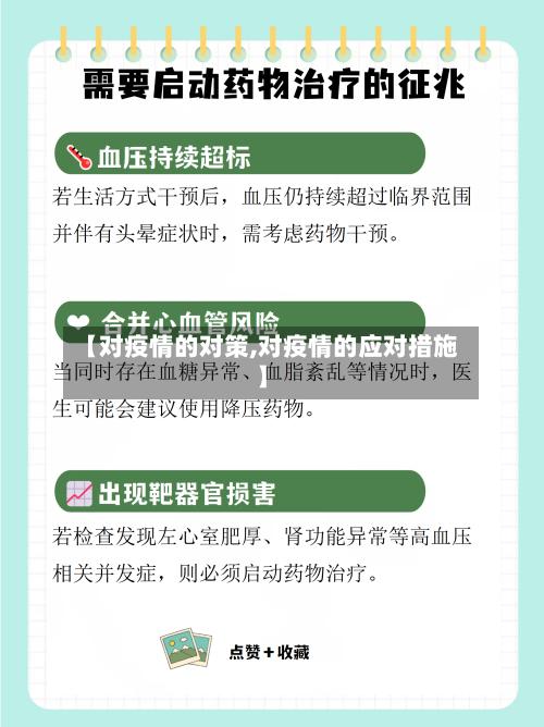 【对疫情的对策,对疫情的应对措施】-第3张图片