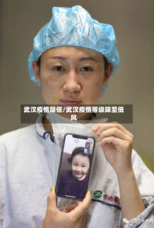武汉疫情降低/武汉疫情等级降至低风-第2张图片