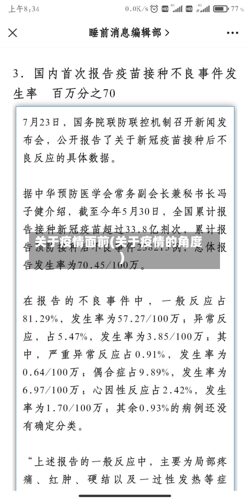 关于疫情面前(关于疫情的角度)