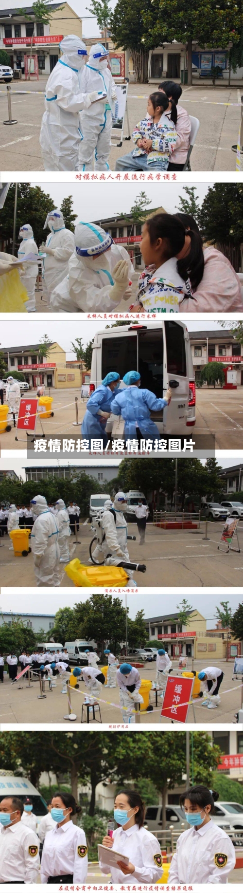 疫情防控图/疫情防控图片