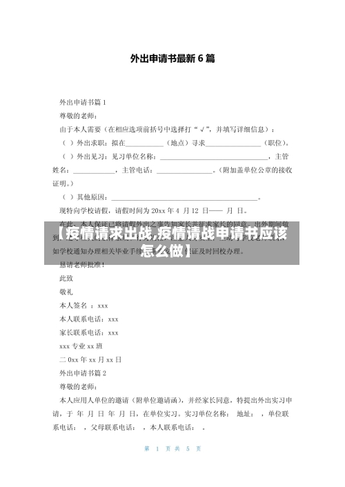 【疫情请求出战,疫情请战申请书应该怎么做】-第2张图片