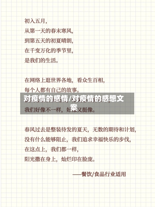 对疫情的感情/对疫情的感想文案-第2张图片