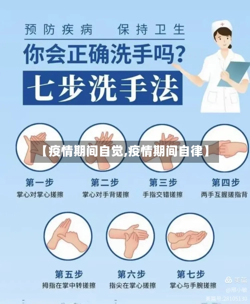 【疫情期间自觉,疫情期间自律】