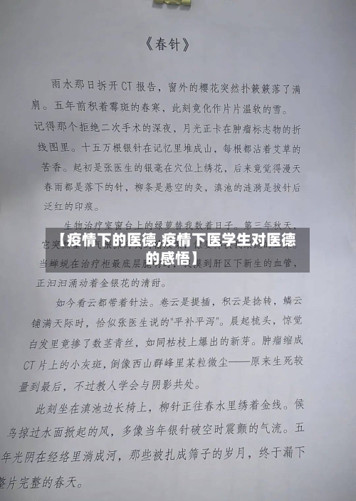 【疫情下的医德,疫情下医学生对医德的感悟】-第3张图片