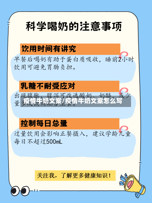 疫情牛奶文案/疫情牛奶文案怎么写