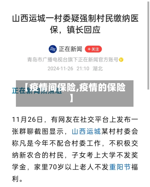 【疫情间保险,疫情的保险】-第2张图片
