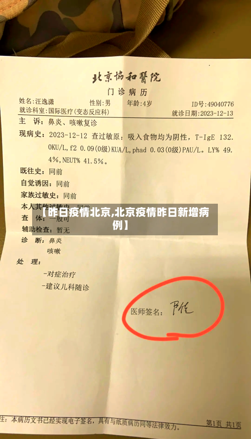 【昨日疫情北京,北京疫情昨日新增病例】