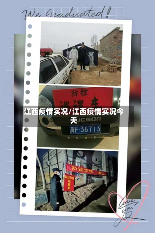 江西疫情实况/江西疫情实况今天-第3张图片