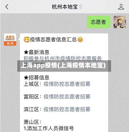 上海app疫情(上海疫情本地宝)