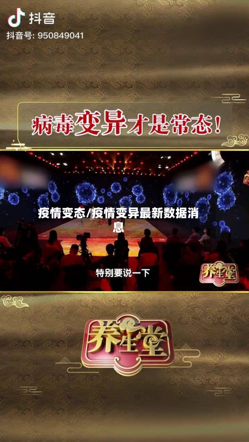 疫情变态/疫情变异最新数据消息-第3张图片