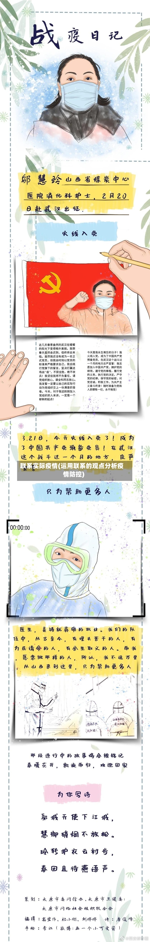 联系实际疫情(运用联系的观点分析疫情防控)-第2张图片