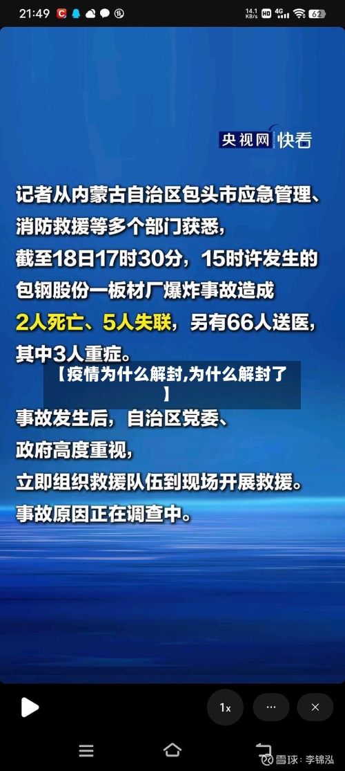 【疫情为什么解封,为什么解封了】-第2张图片