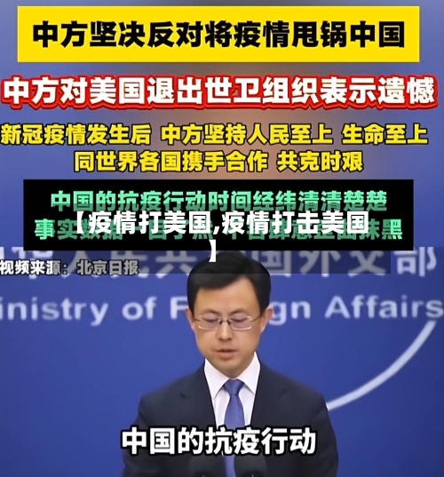 【疫情打美国,疫情打击美国】-第2张图片