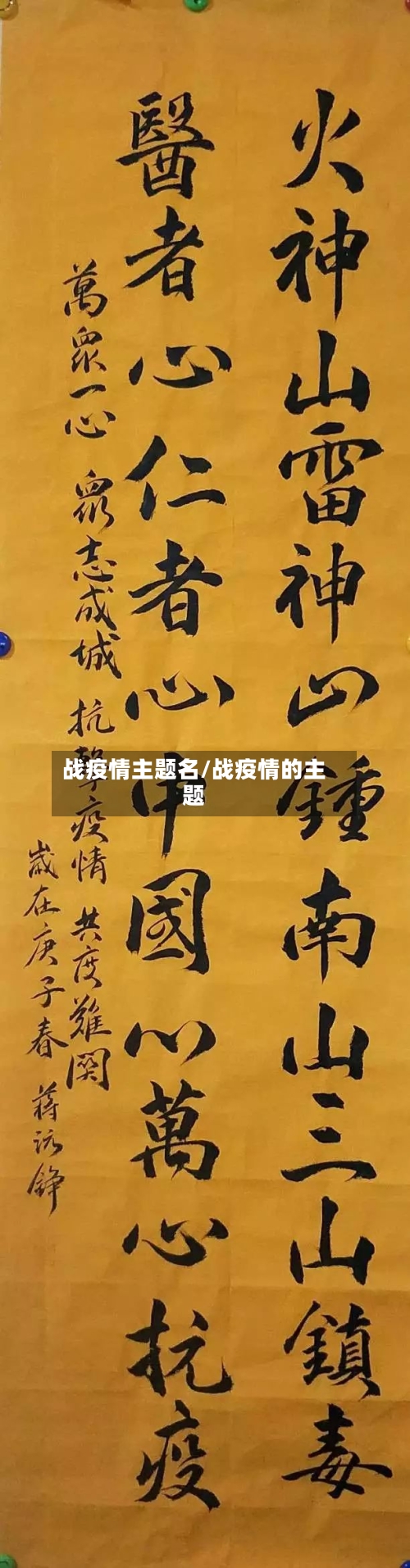 战疫情主题名/战疫情的主题-第2张图片