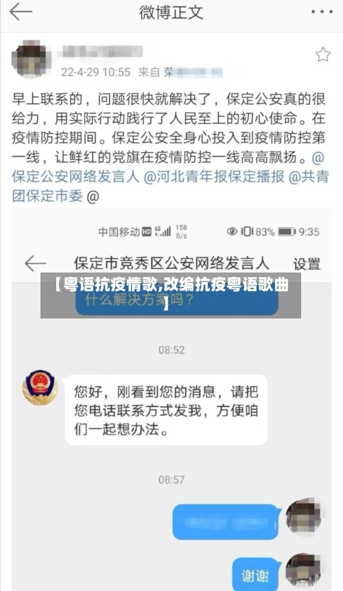 【粤语抗疫情歌,改编抗疫粤语歌曲】-第2张图片