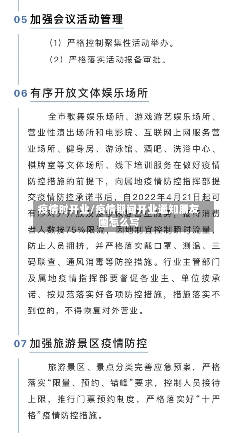 疫情时开业/疫情期间开业通知朋友圈怎么写-第2张图片