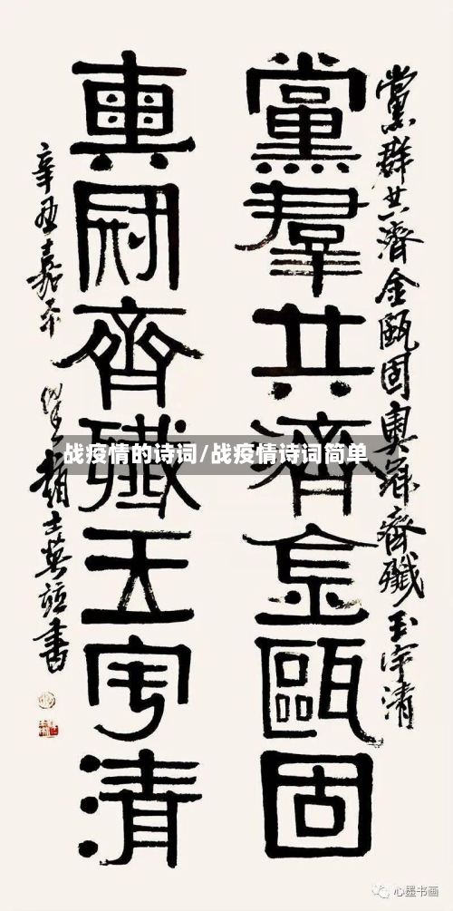战疫情的诗词/战疫情诗词简单-第2张图片