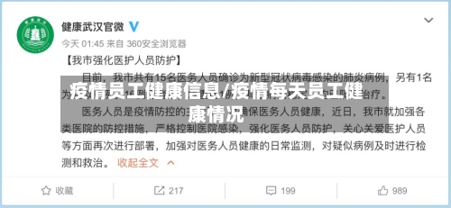 疫情员工健康信息/疫情每天员工健康情况-第3张图片