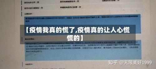 【疫情我真的慌了,疫情真的让人心慌慌的】