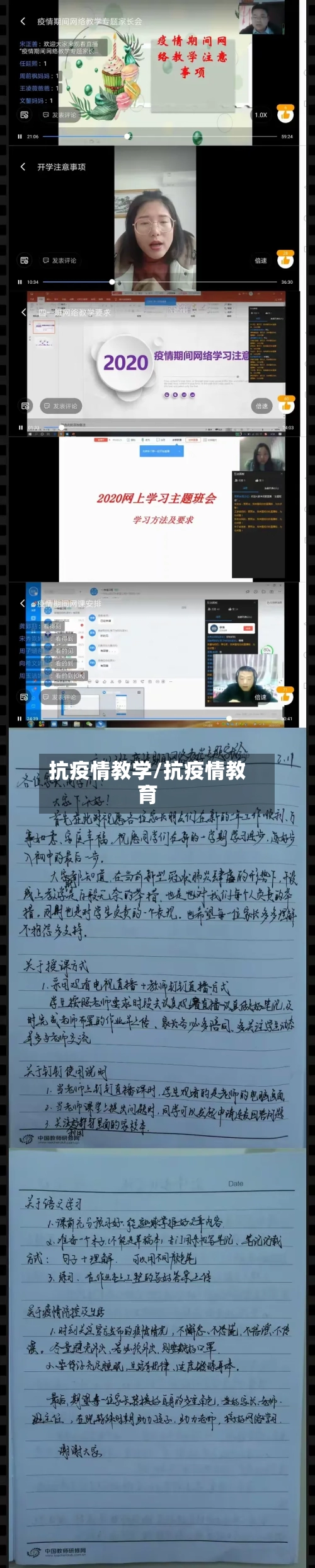 抗疫情教学/抗疫情教育-第3张图片