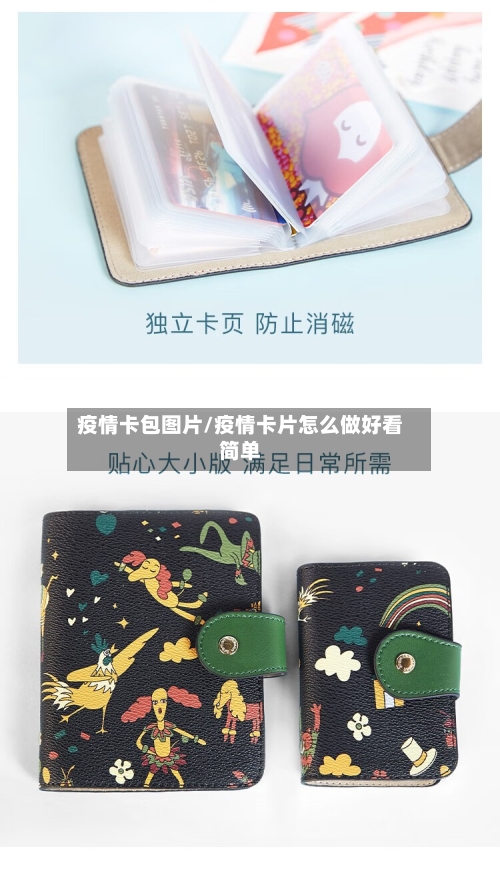 疫情卡包图片/疫情卡片怎么做好看简单-第2张图片