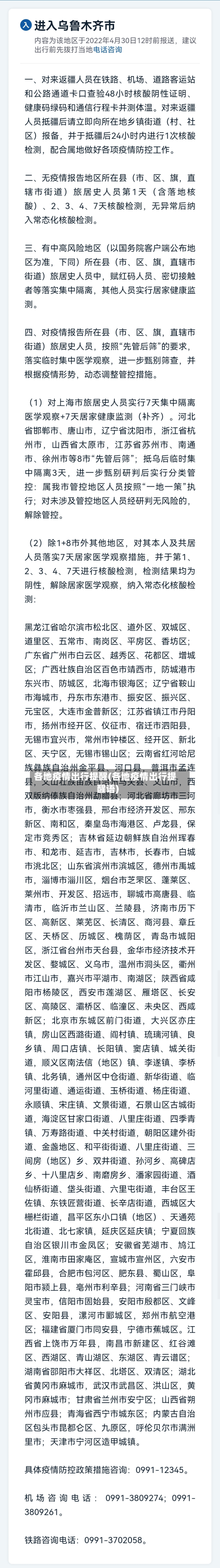 各地疫情出行提醒(各地疫情出行提醒语)-第3张图片