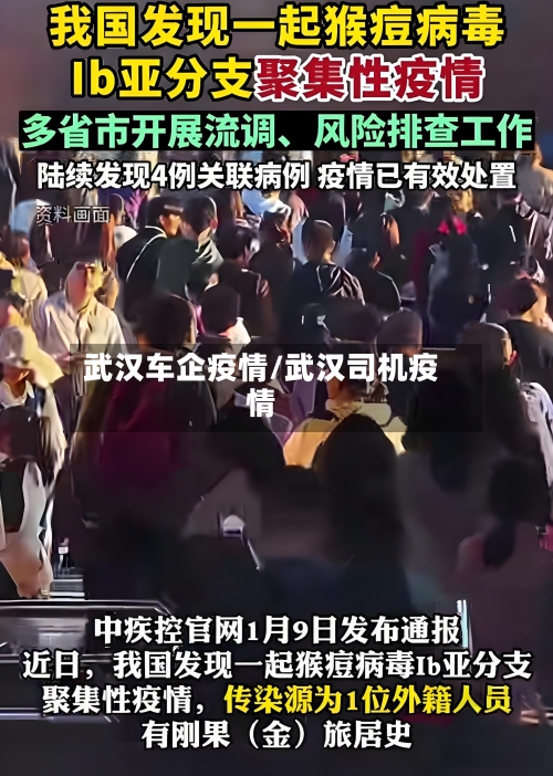 武汉车企疫情/武汉司机疫情-第3张图片