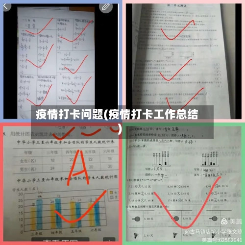 疫情打卡问题(疫情打卡工作总结)