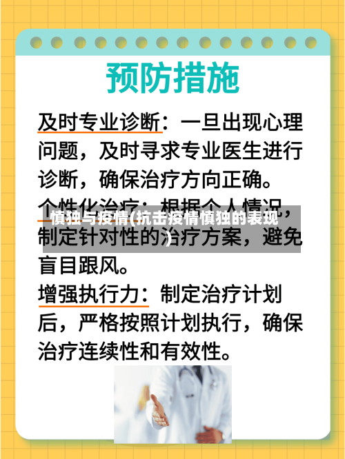 慎独与疫情(抗击疫情慎独的表现)-第2张图片