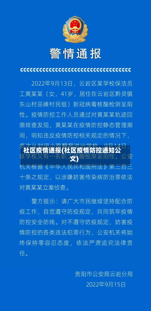 社区疫情通报(社区疫情防控通知公文)-第2张图片