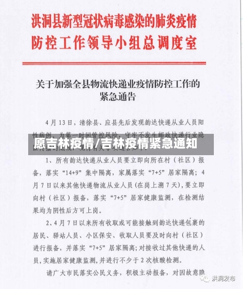 愿吉林疫情/吉林疫情紧急通知