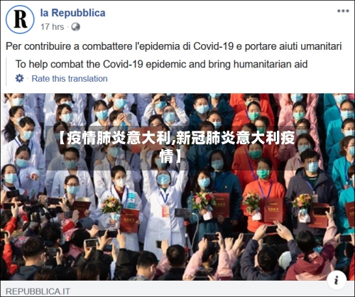 【疫情肺炎意大利,新冠肺炎意大利疫情】-第2张图片