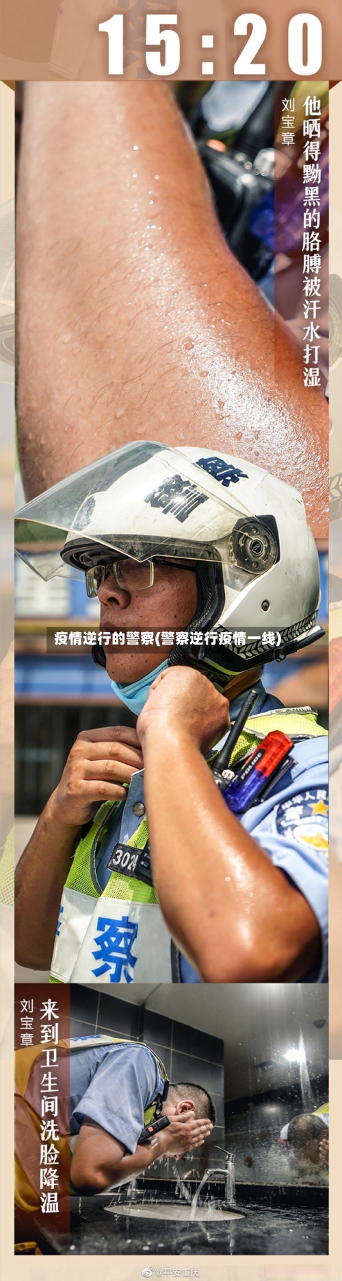 疫情逆行的警察(警察逆行疫情一线)