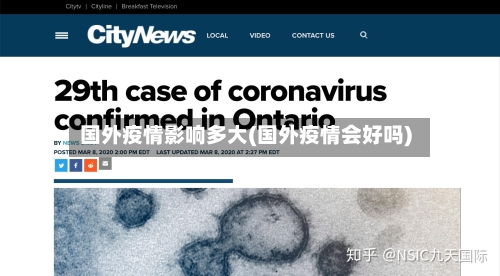 国外疫情影响多大(国外疫情会好吗)-第3张图片