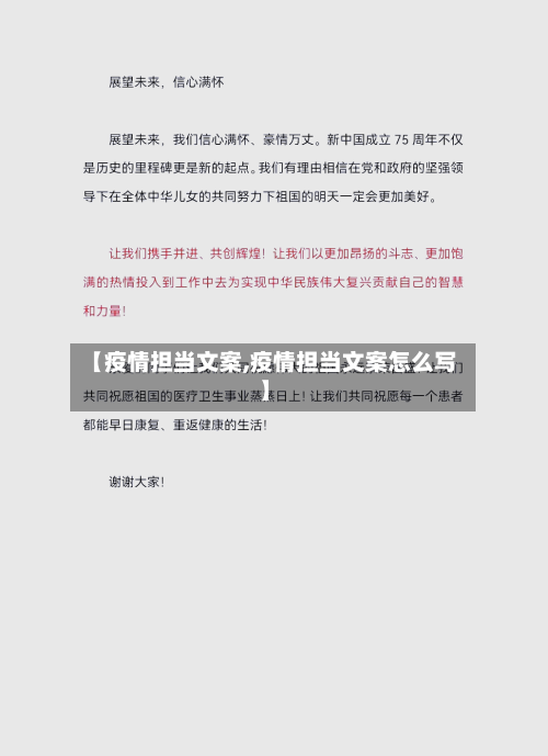 【疫情担当文案,疫情担当文案怎么写】
