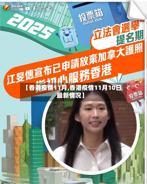 【香港疫情11月,香港疫情11月10日最新情况】-第2张图片