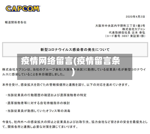 疫情网络留言(疫情留言条)-第2张图片