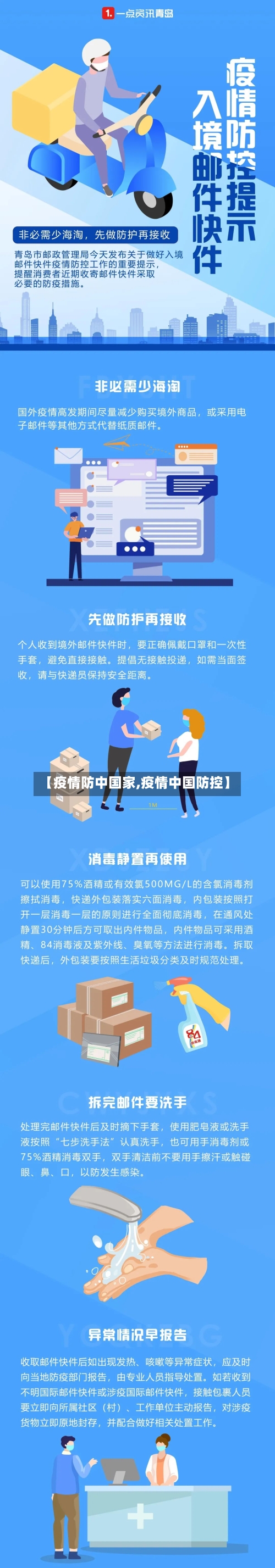 【疫情防中国家,疫情中国防控】-第3张图片